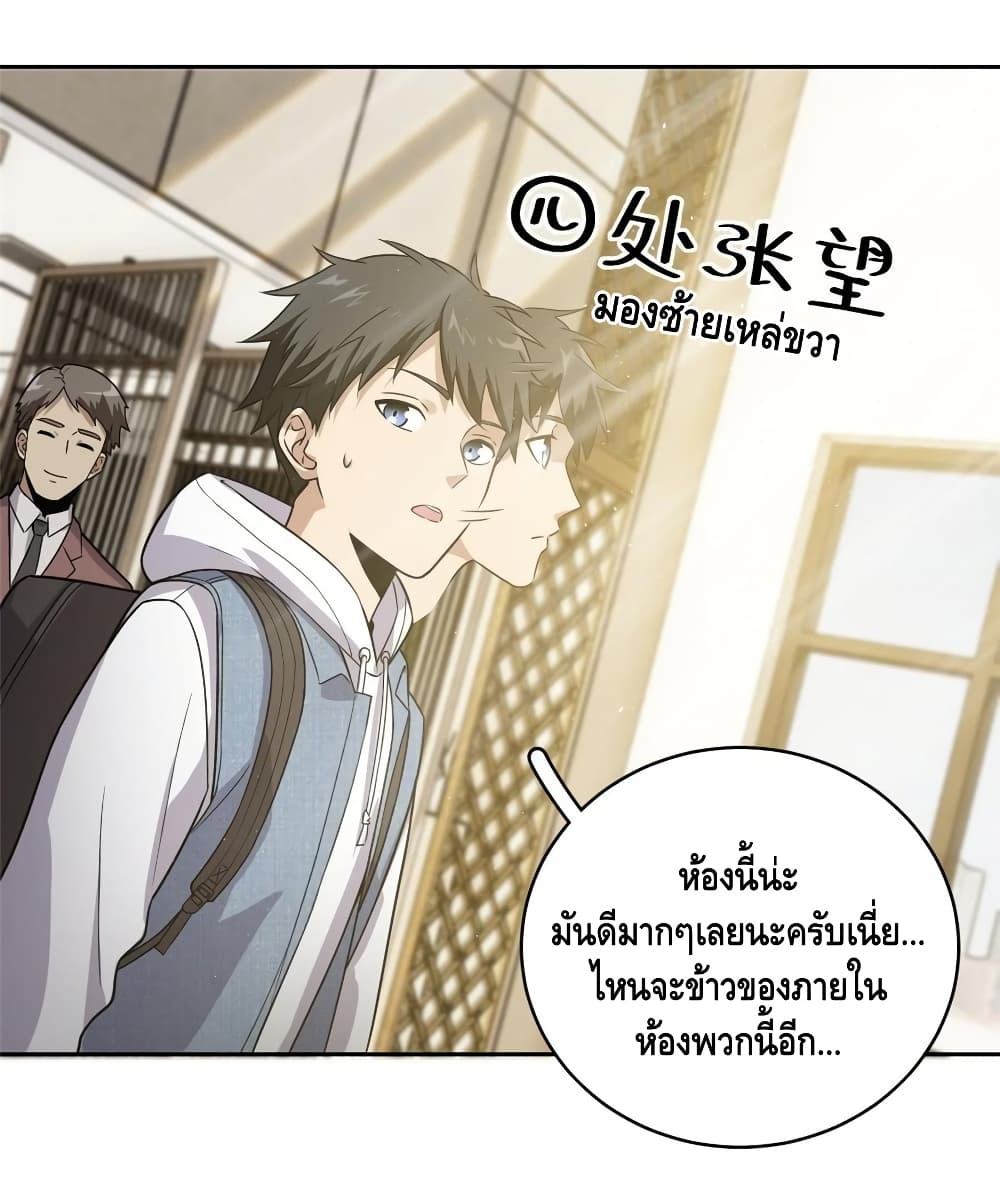 Global Martial Arts ระบบจอมยุทธสุดโกงแห่งโลกคู่ขนาน page 38