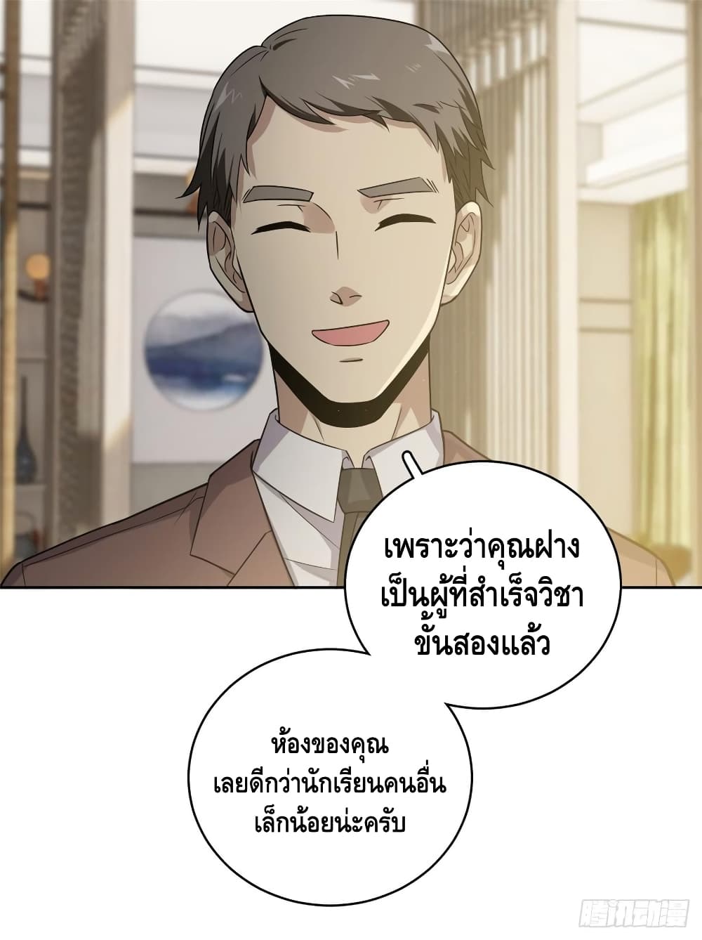 Global Martial Arts ระบบจอมยุทธสุดโกงแห่งโลกคู่ขนาน page 39