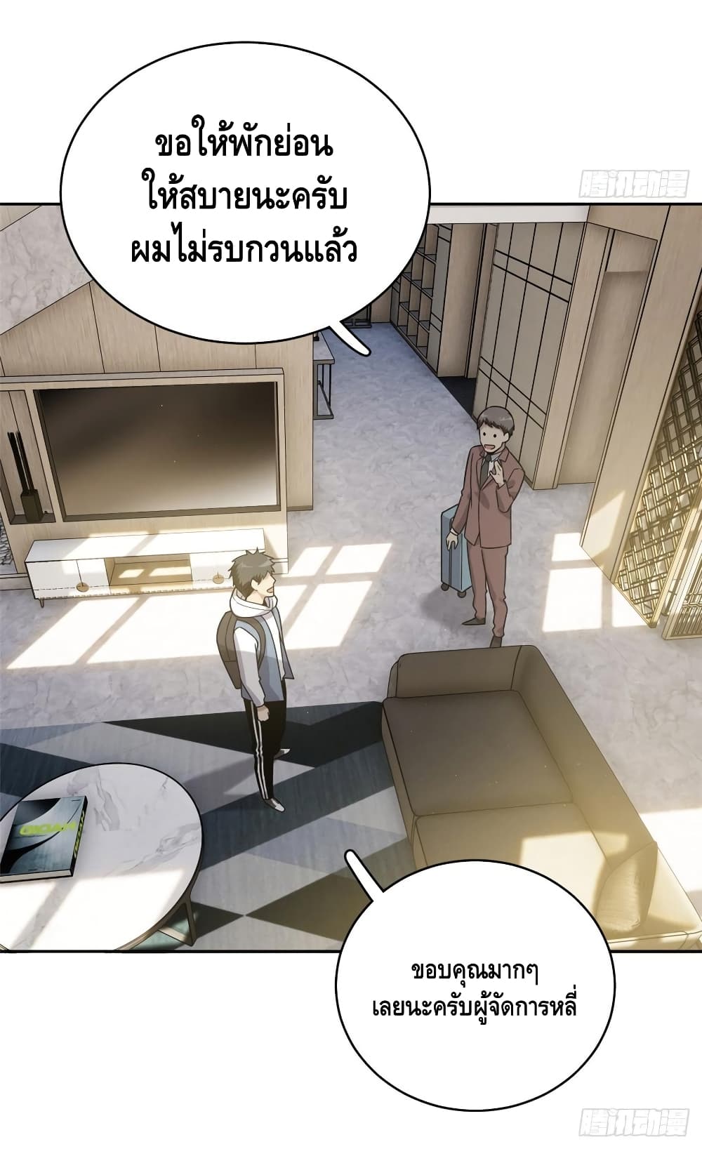 Global Martial Arts ระบบจอมยุทธสุดโกงแห่งโลกคู่ขนาน page 41