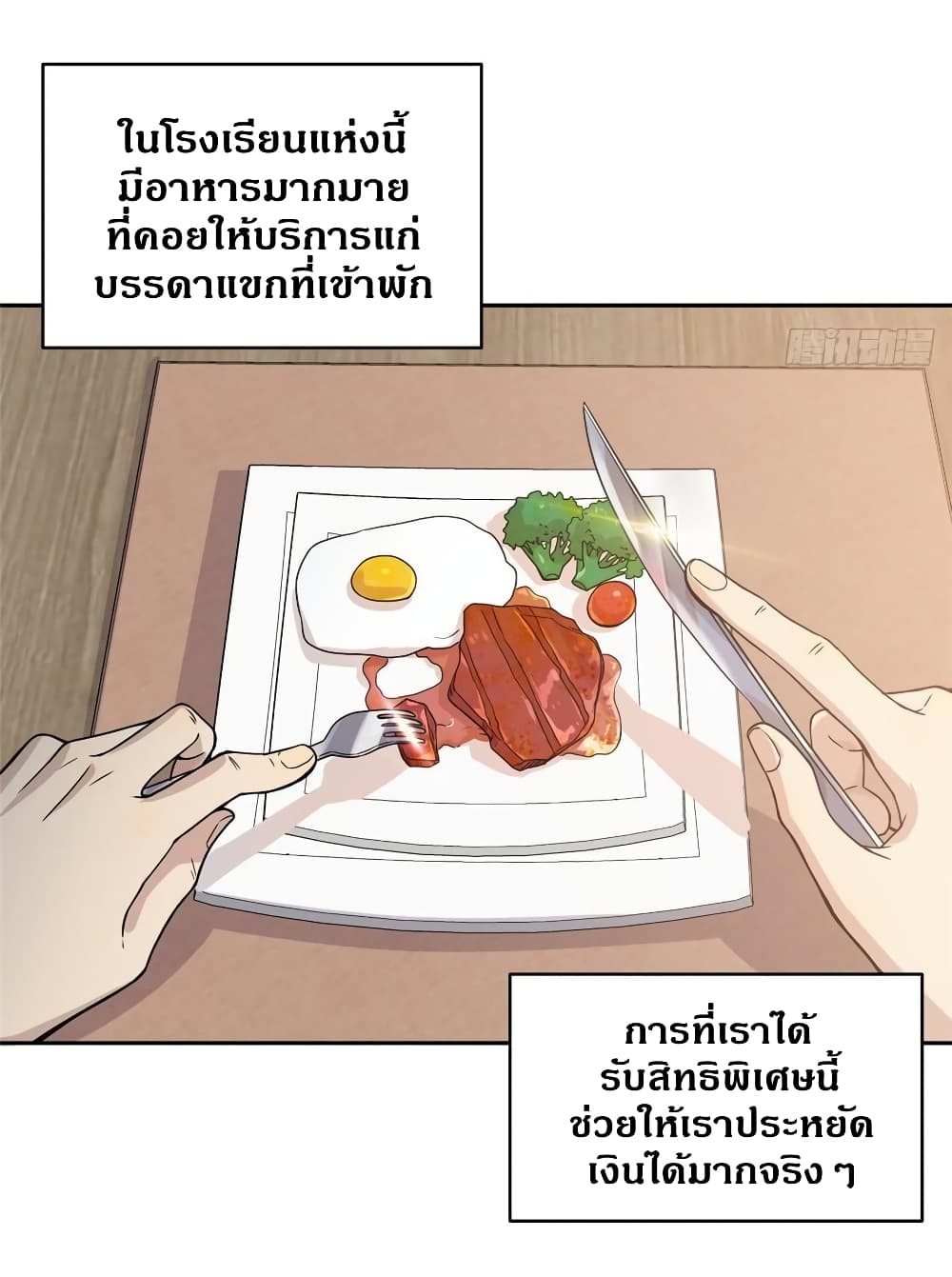 Global Martial Arts ระบบจอมยุทธสุดโกงแห่งโลกคู่ขนาน page 3