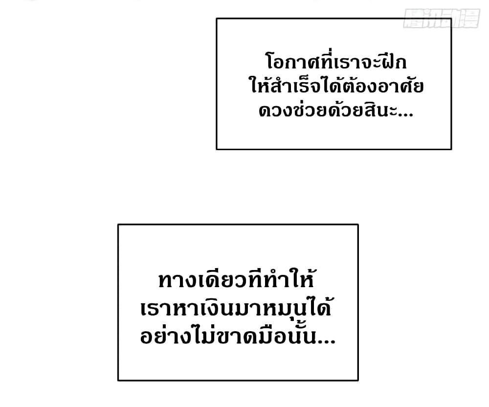 Global Martial Arts ระบบจอมยุทธสุดโกงแห่งโลกคู่ขนาน page 7