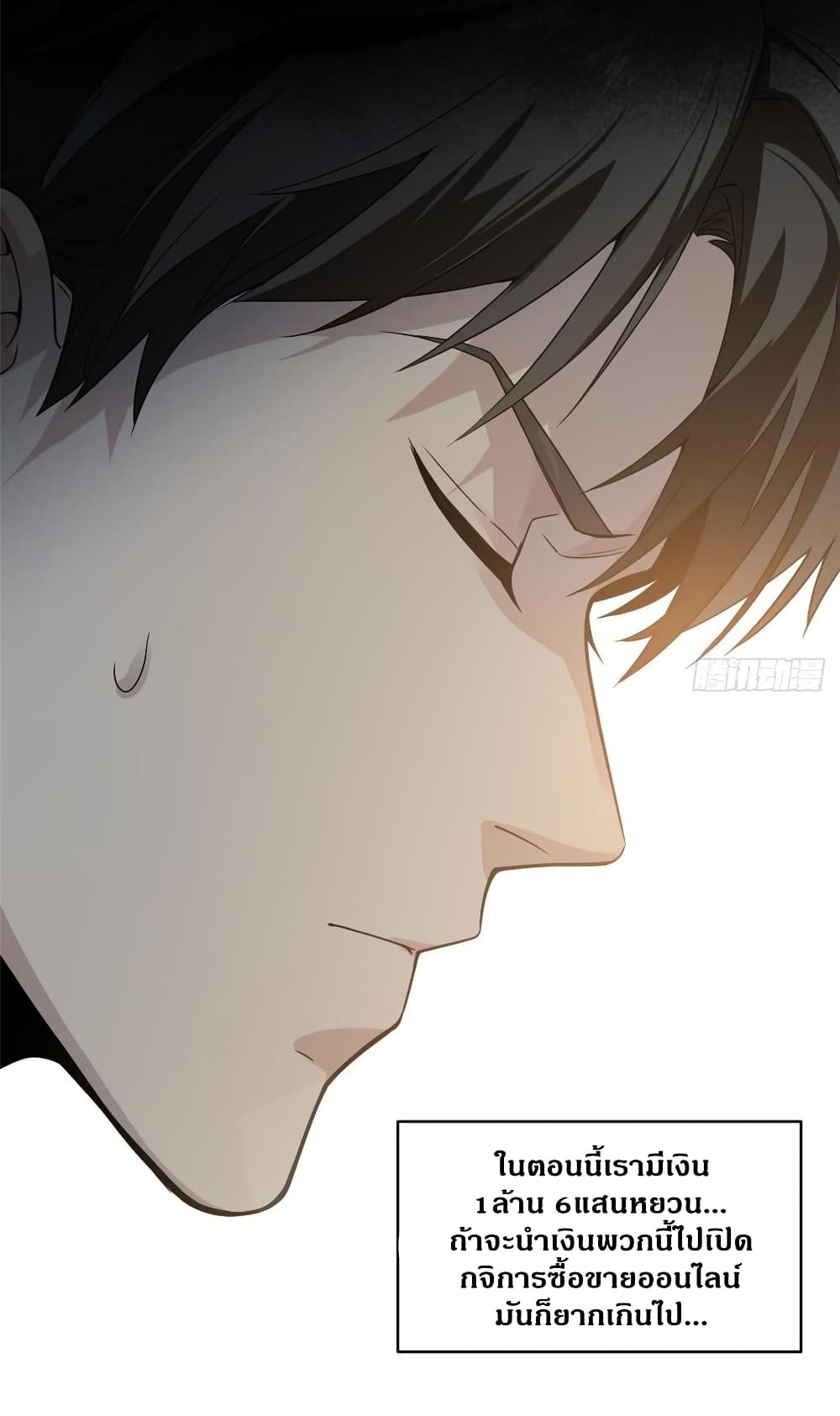 Global Martial Arts ระบบจอมยุทธสุดโกงแห่งโลกคู่ขนาน page 15