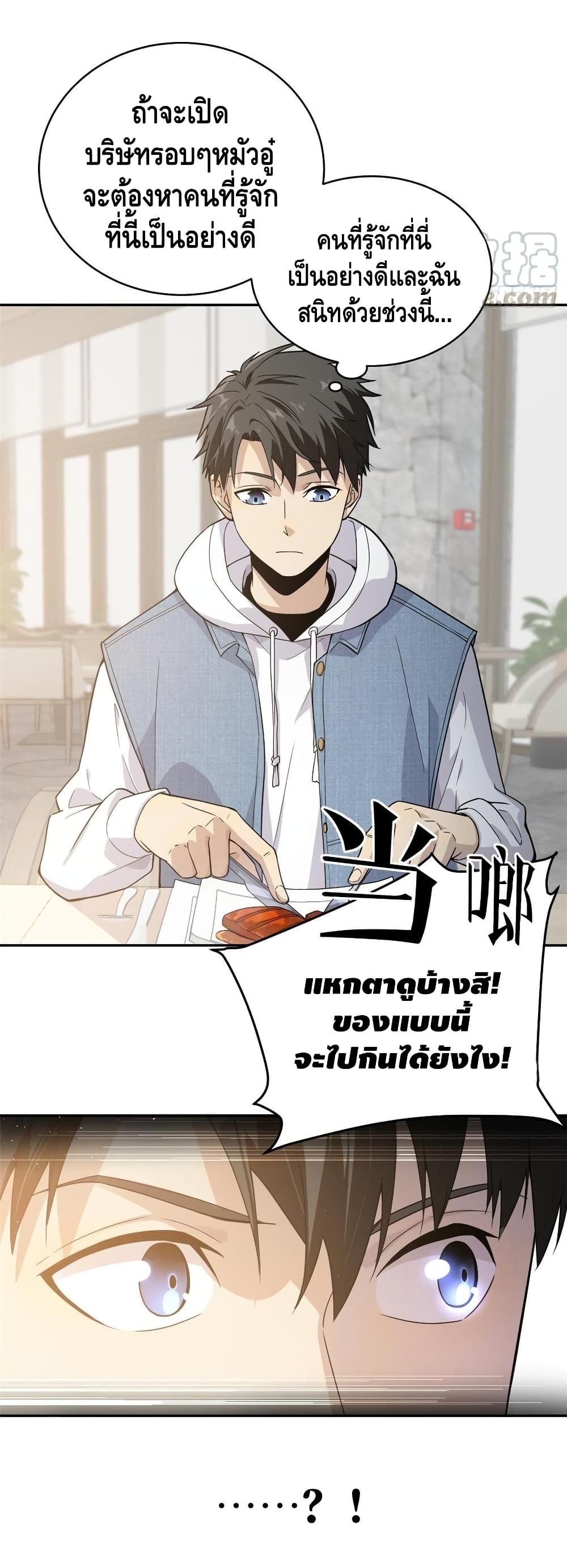 Global Martial Arts ระบบจอมยุทธสุดโกงแห่งโลกคู่ขนาน page 18