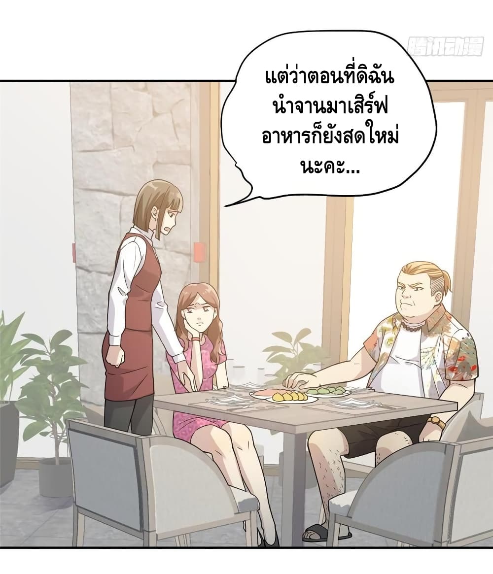 Global Martial Arts ระบบจอมยุทธสุดโกงแห่งโลกคู่ขนาน page 19