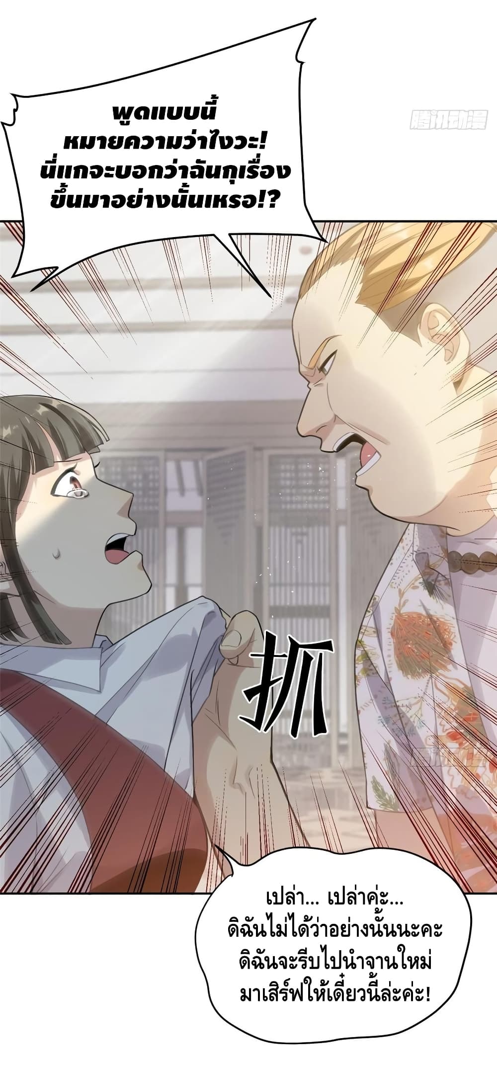Global Martial Arts ระบบจอมยุทธสุดโกงแห่งโลกคู่ขนาน page 20