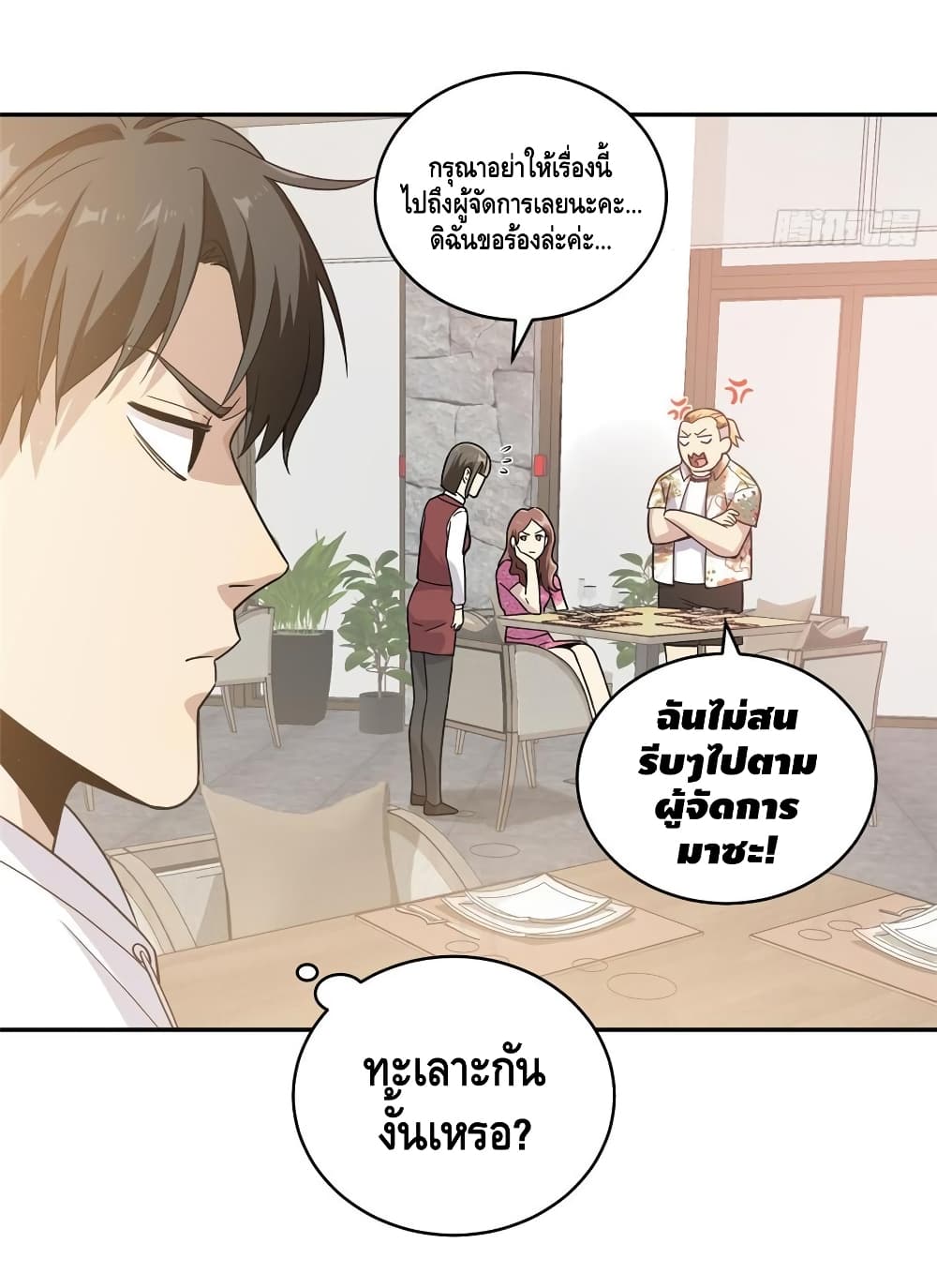 Global Martial Arts ระบบจอมยุทธสุดโกงแห่งโลกคู่ขนาน page 22