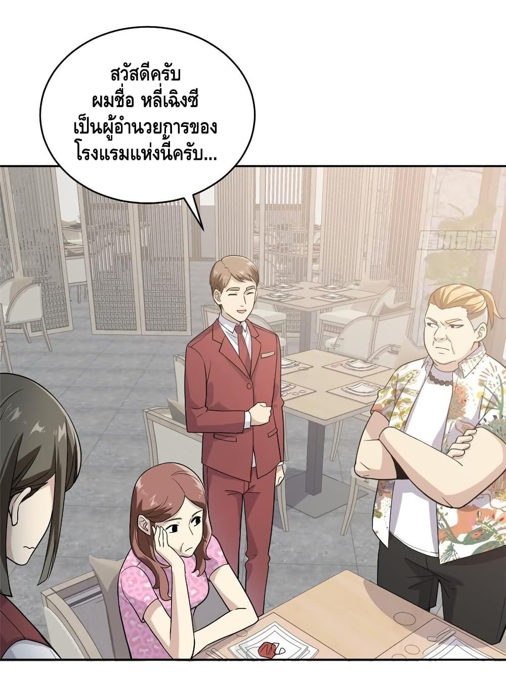 Global Martial Arts ระบบจอมยุทธสุดโกงแห่งโลกคู่ขนาน page 25