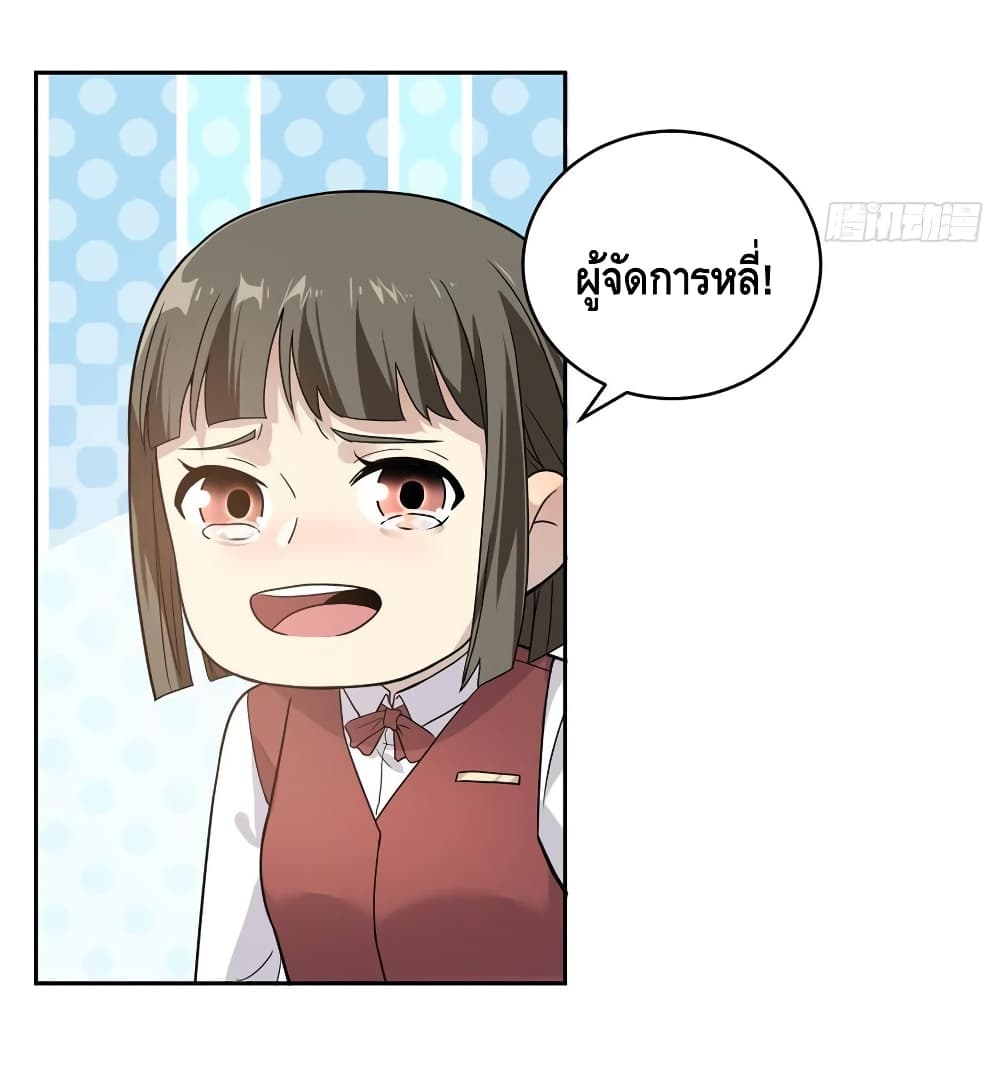 Global Martial Arts ระบบจอมยุทธสุดโกงแห่งโลกคู่ขนาน page 26