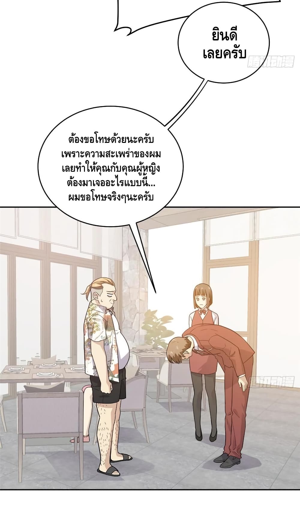 Global Martial Arts ระบบจอมยุทธสุดโกงแห่งโลกคู่ขนาน page 34