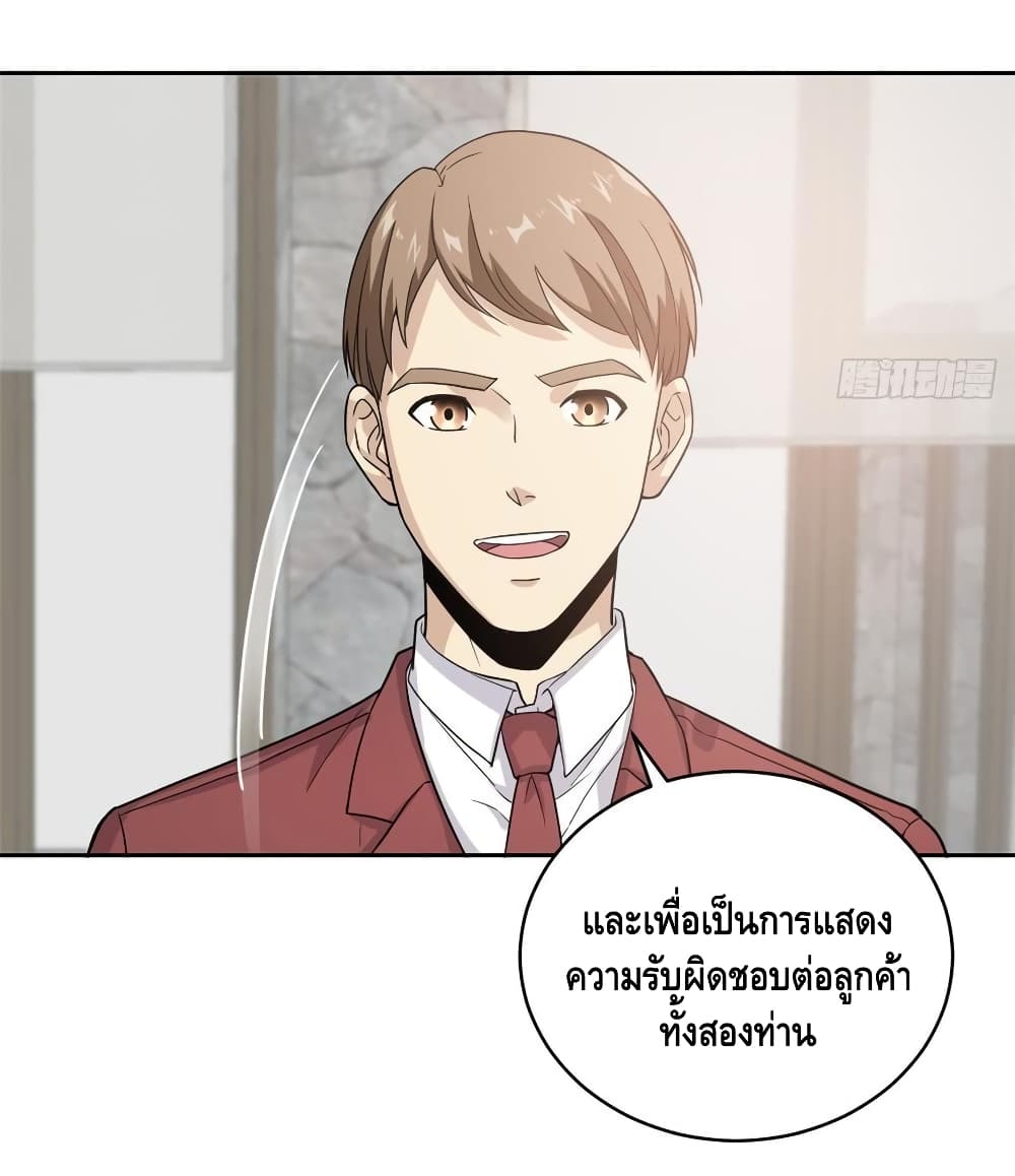 Global Martial Arts ระบบจอมยุทธสุดโกงแห่งโลกคู่ขนาน page 35