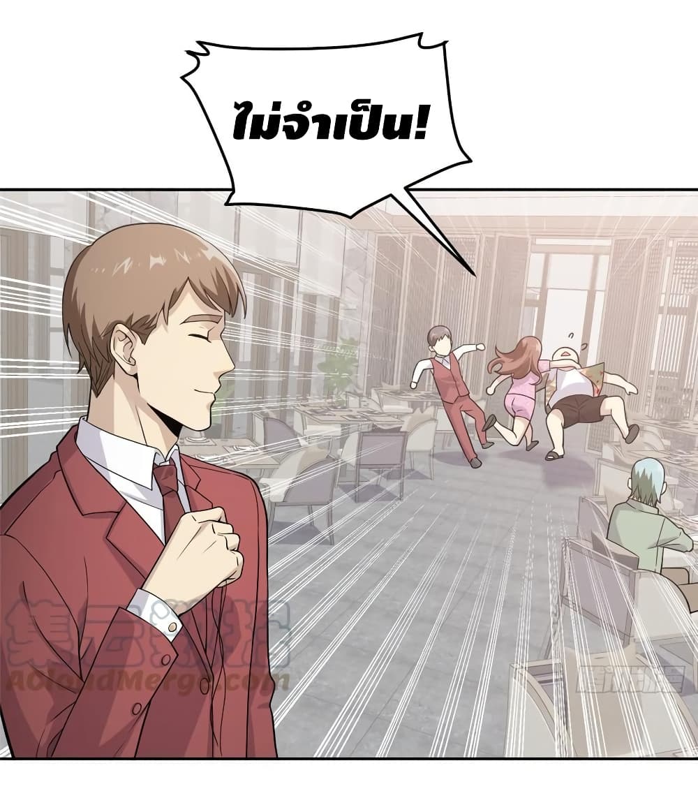 Global Martial Arts ระบบจอมยุทธสุดโกงแห่งโลกคู่ขนาน page 37