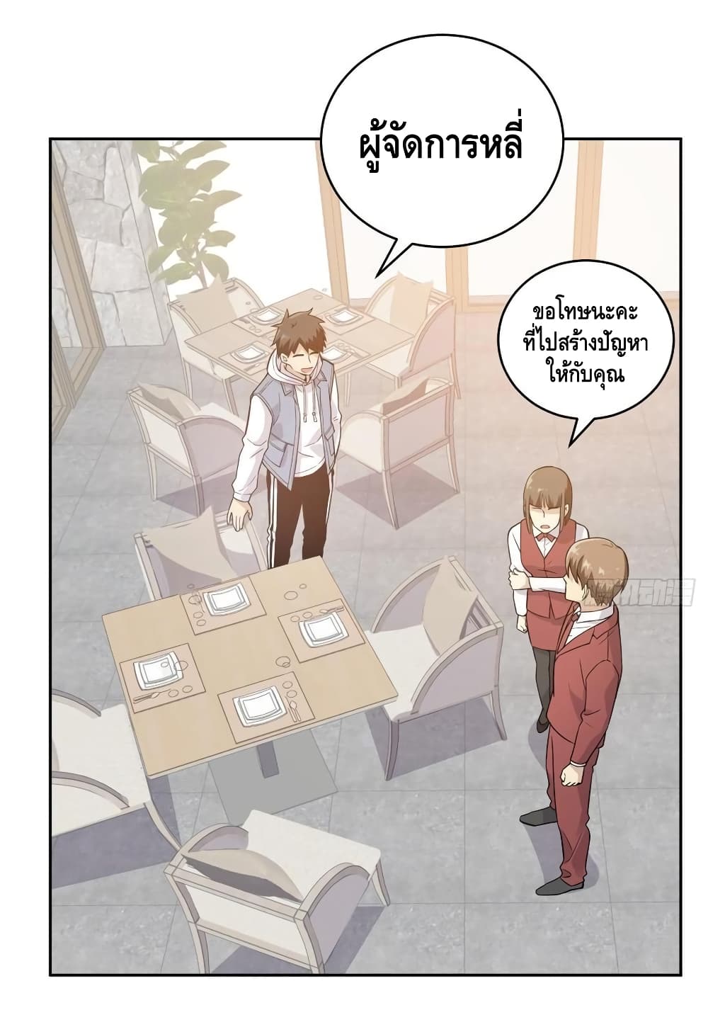 Global Martial Arts ระบบจอมยุทธสุดโกงแห่งโลกคู่ขนาน page 38