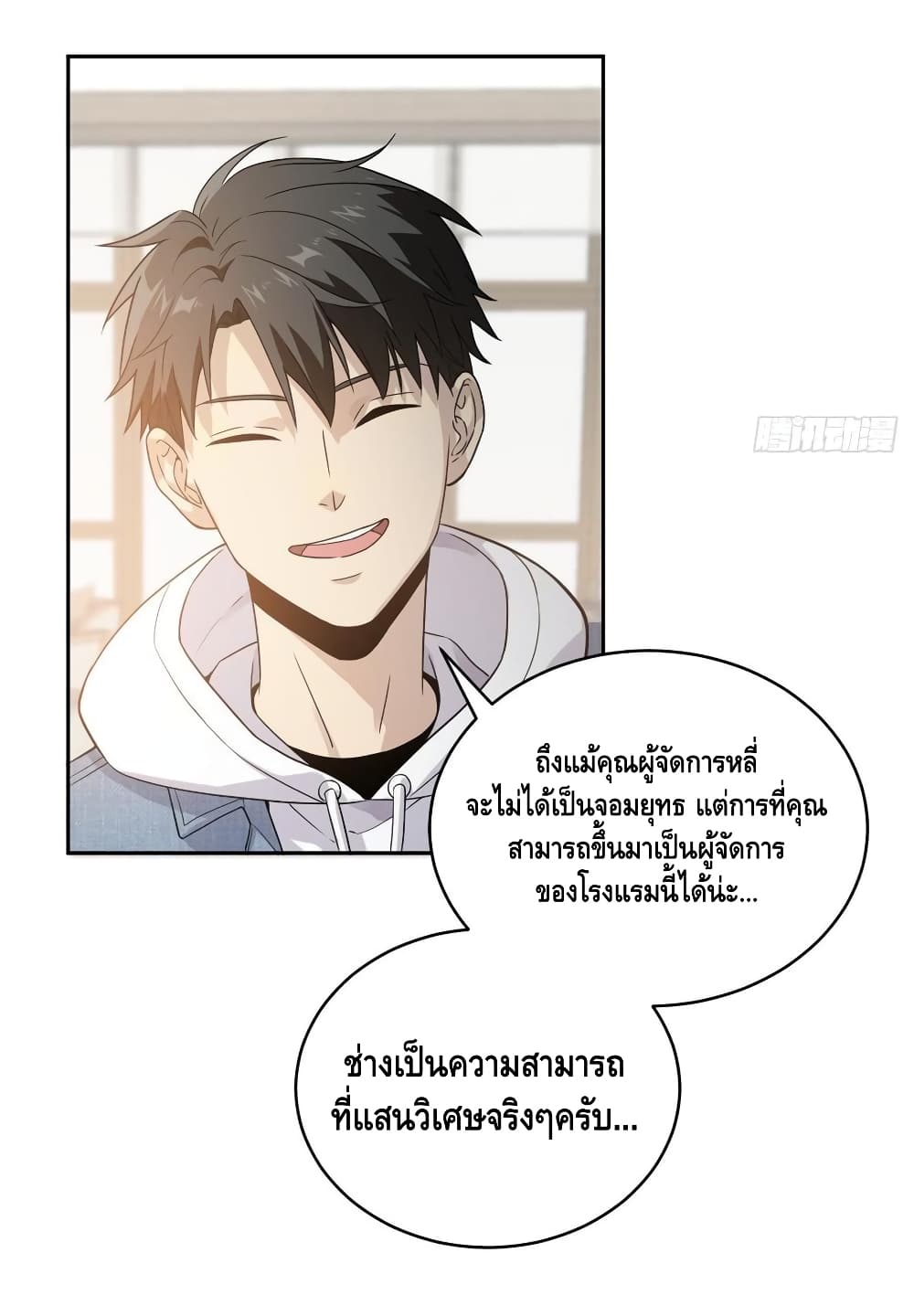 Global Martial Arts ระบบจอมยุทธสุดโกงแห่งโลกคู่ขนาน page 40