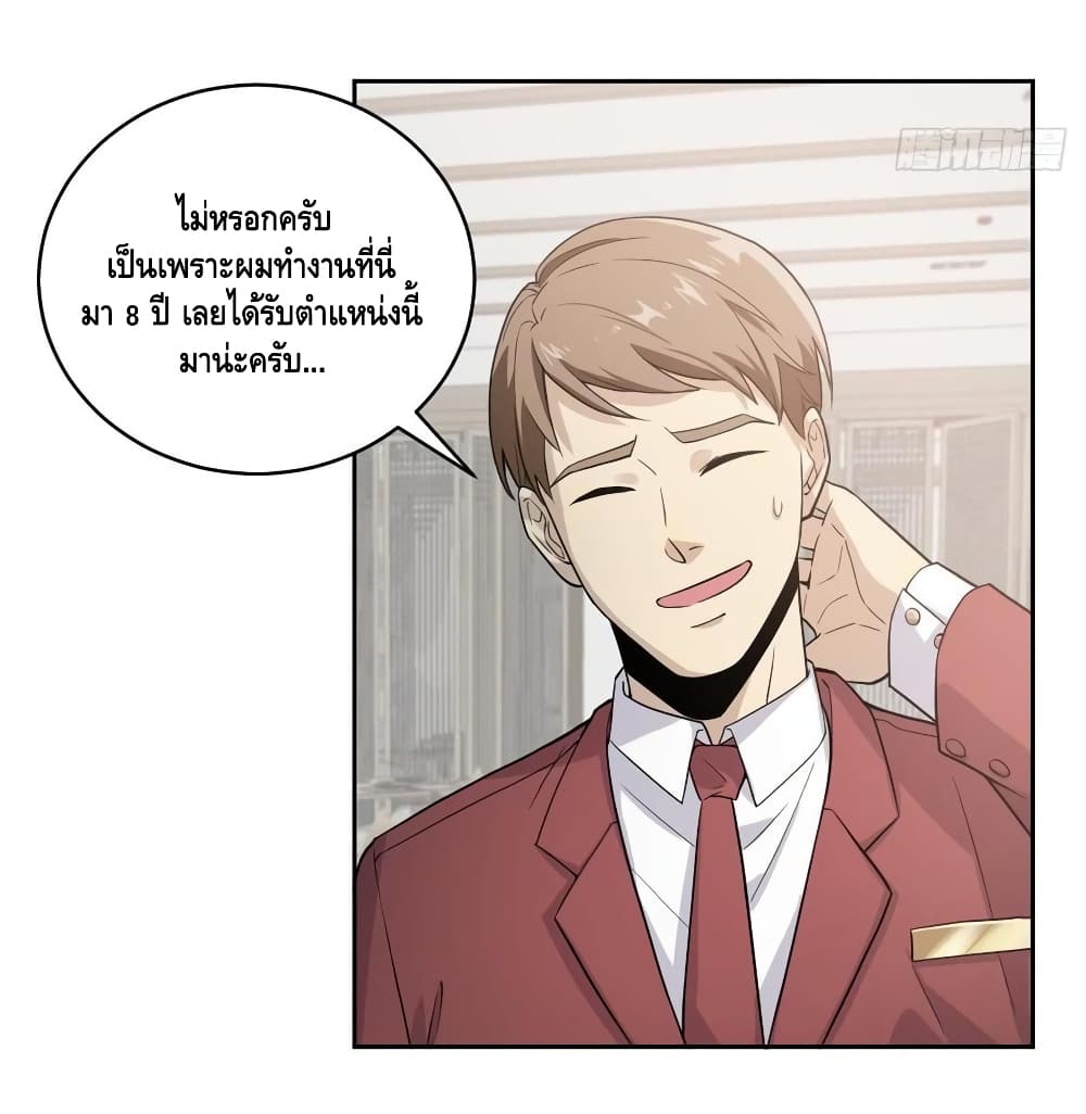 Global Martial Arts ระบบจอมยุทธสุดโกงแห่งโลกคู่ขนาน page 41