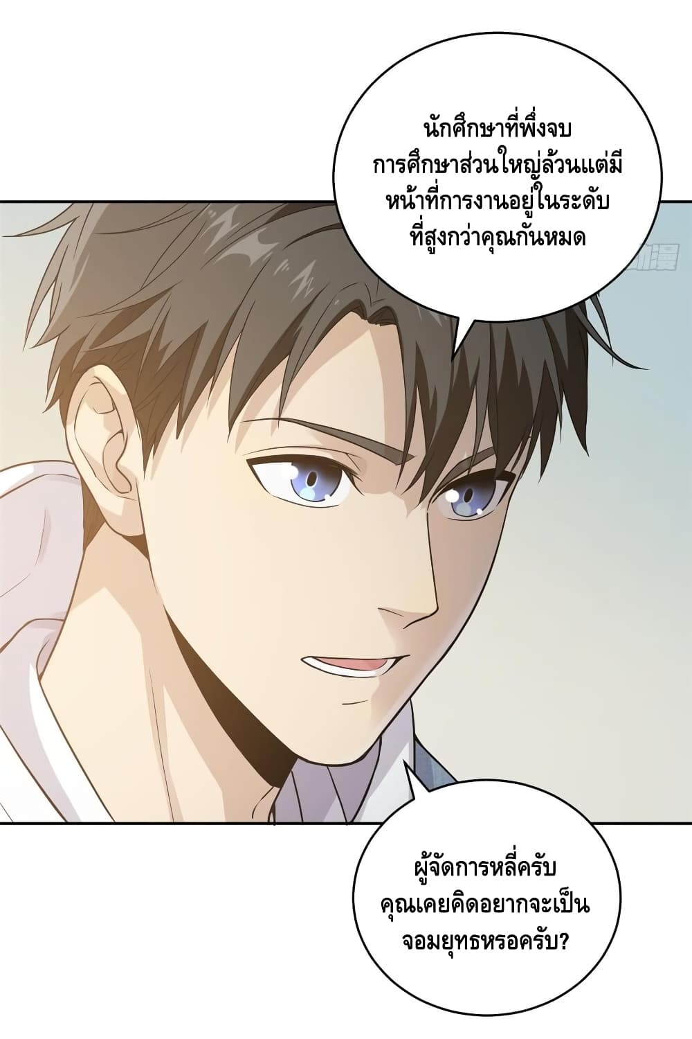 Global Martial Arts ระบบจอมยุทธสุดโกงแห่งโลกคู่ขนาน page 42