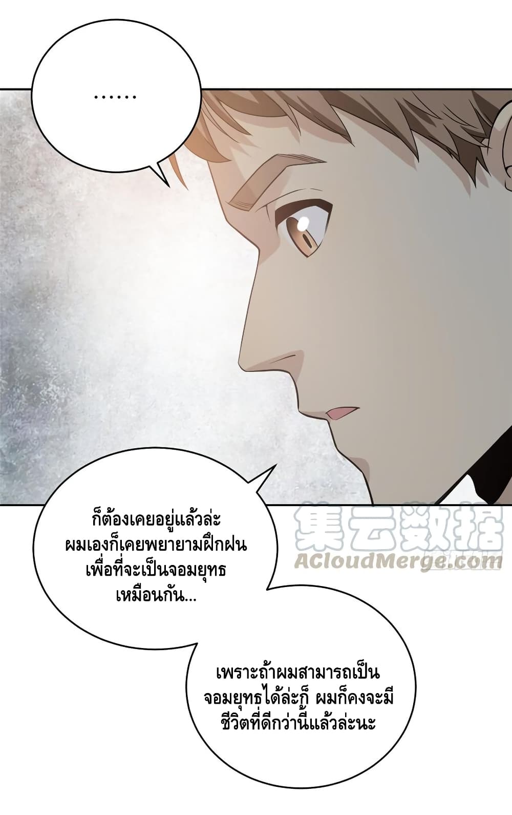 Global Martial Arts ระบบจอมยุทธสุดโกงแห่งโลกคู่ขนาน page 43