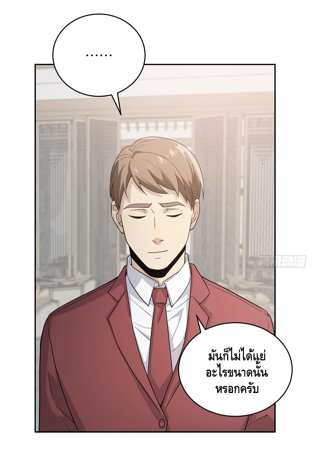 Global Martial Arts ระบบจอมยุทธสุดโกงแห่งโลกคู่ขนาน page 45