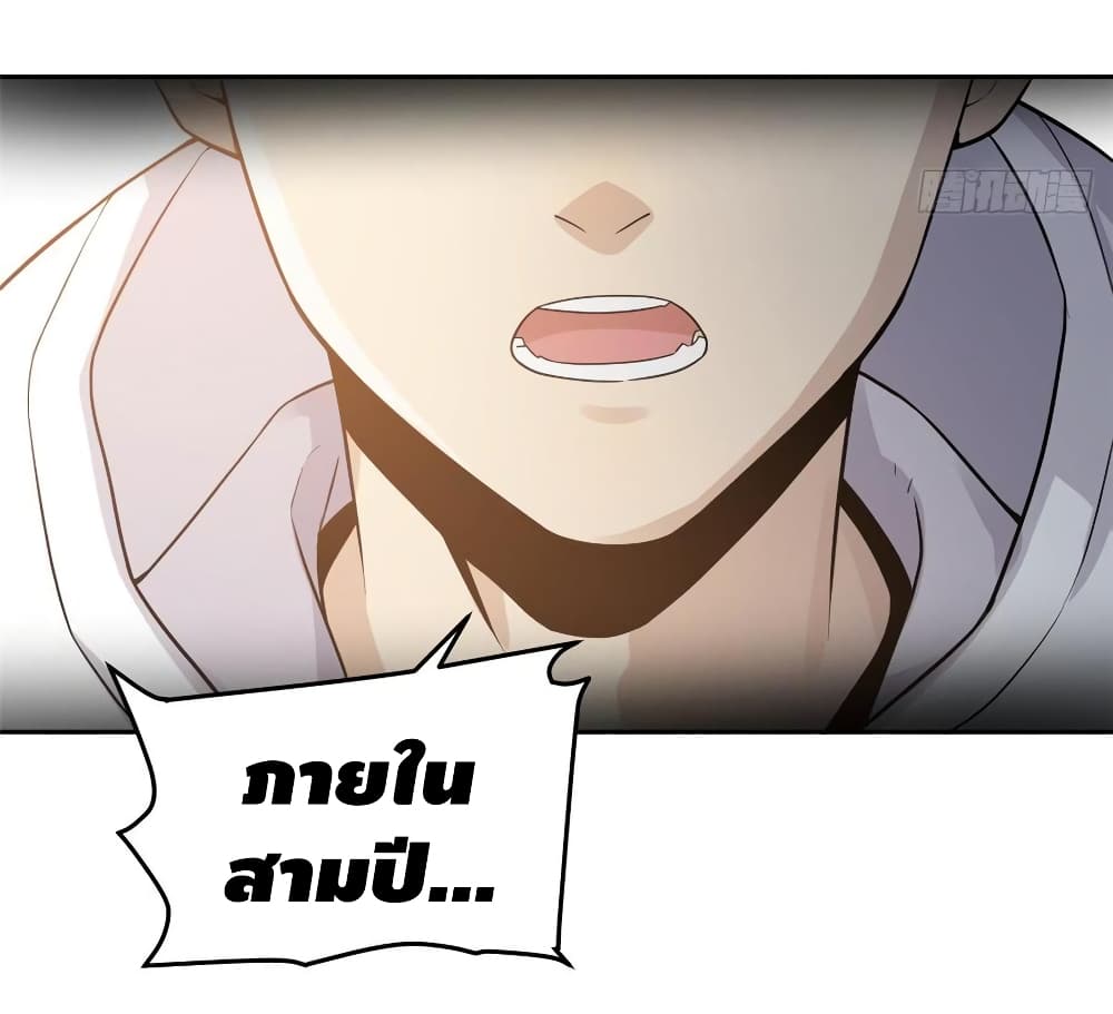 Global Martial Arts ระบบจอมยุทธสุดโกงแห่งโลกคู่ขนาน page 46