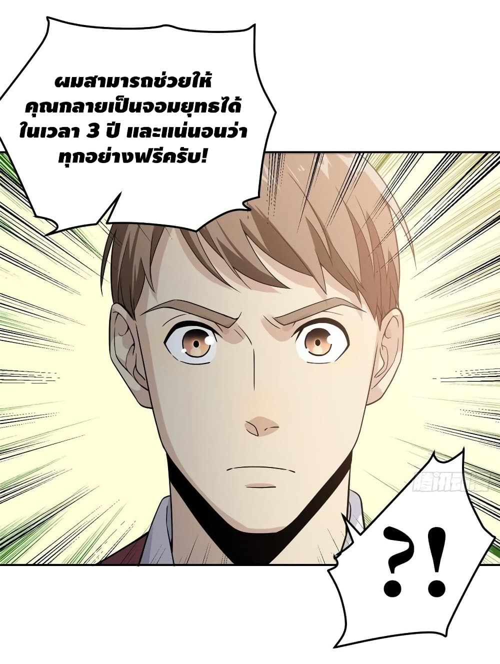 Global Martial Arts ระบบจอมยุทธสุดโกงแห่งโลกคู่ขนาน page 47