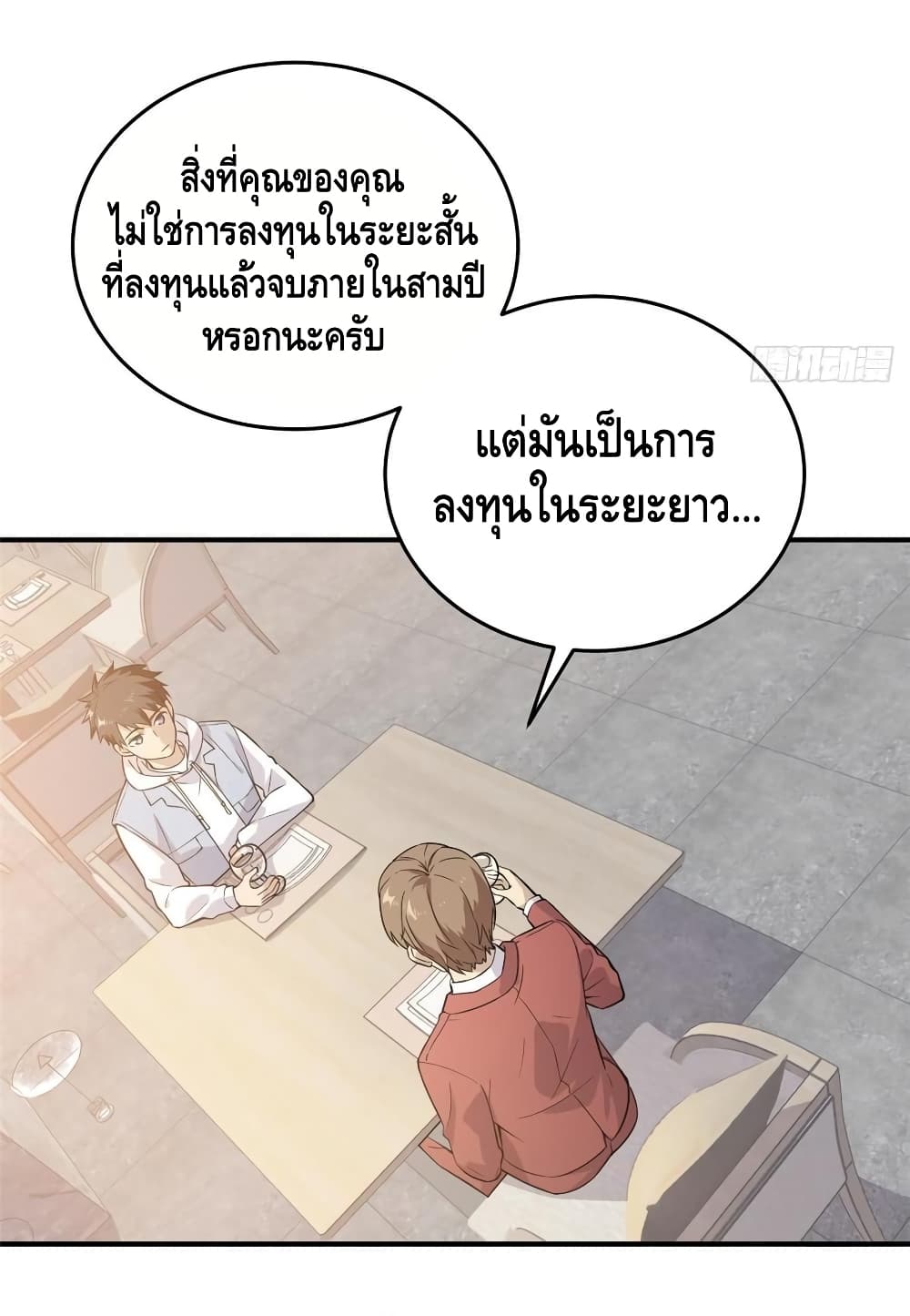 Global Martial Arts ระบบจอมยุทธสุดโกงแห่งโลกคู่ขนาน page 4