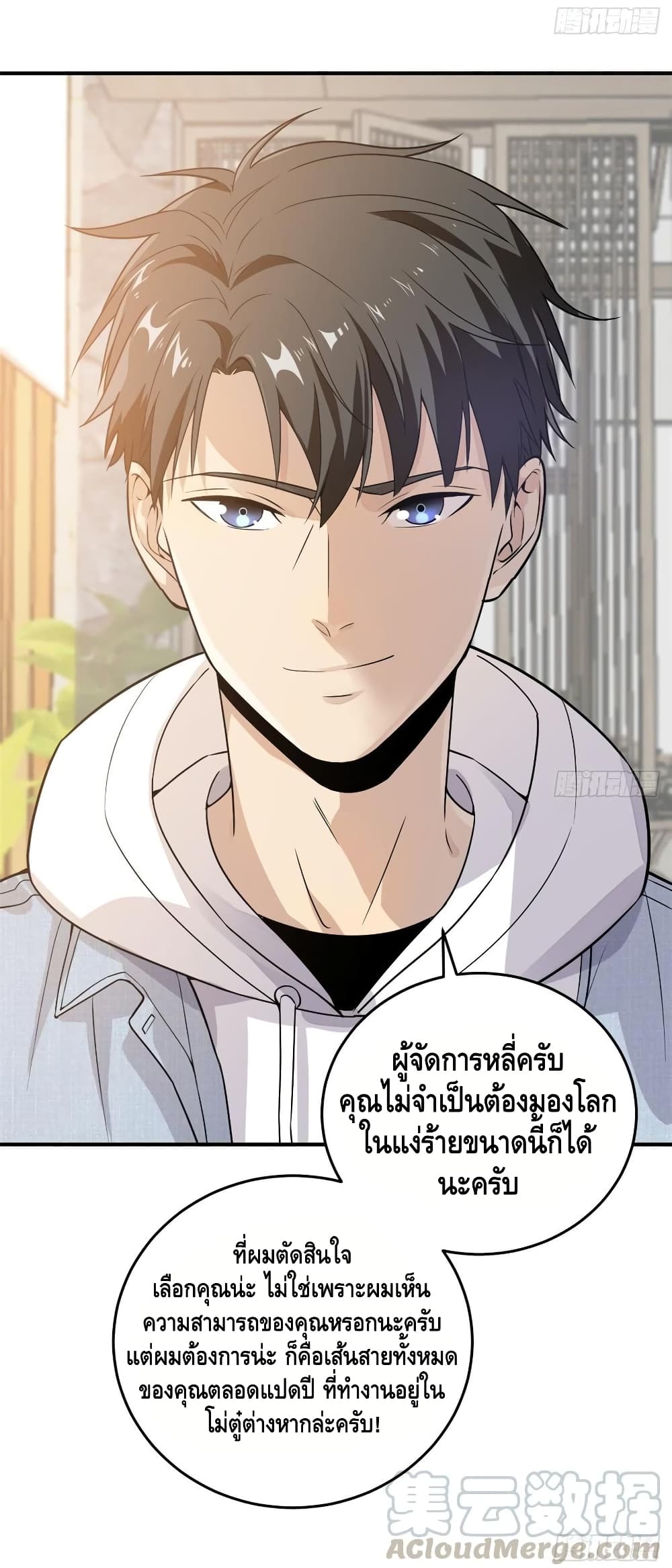 Global Martial Arts ระบบจอมยุทธสุดโกงแห่งโลกคู่ขนาน page 6