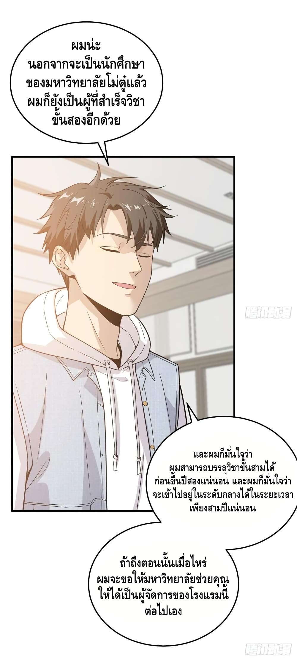 Global Martial Arts ระบบจอมยุทธสุดโกงแห่งโลกคู่ขนาน page 7
