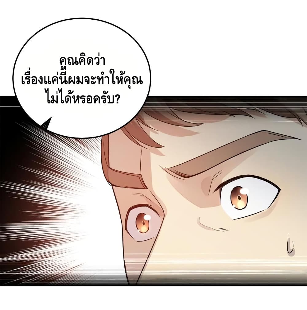 Global Martial Arts ระบบจอมยุทธสุดโกงแห่งโลกคู่ขนาน page 8