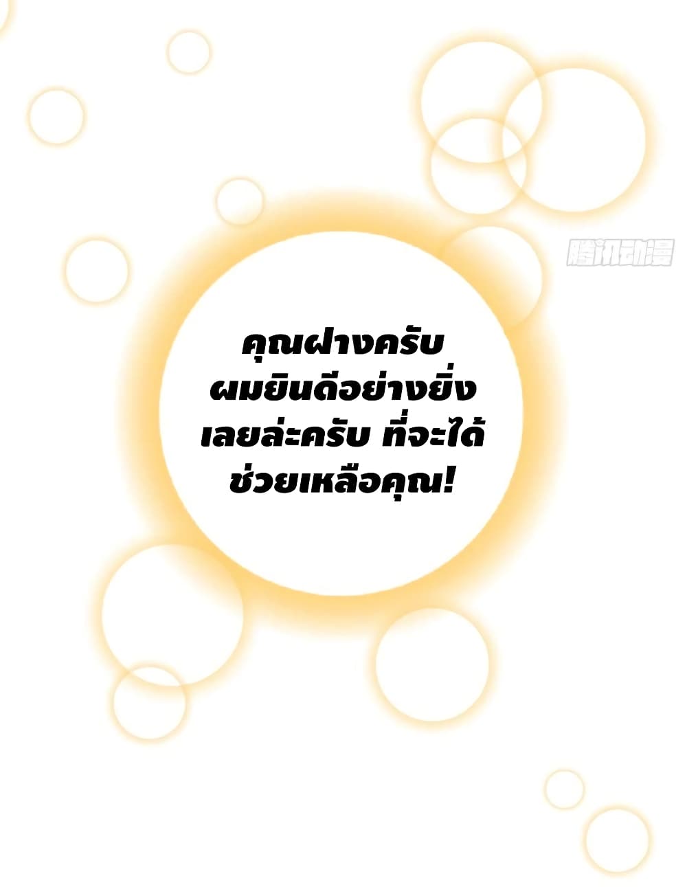Global Martial Arts ระบบจอมยุทธสุดโกงแห่งโลกคู่ขนาน page 11
