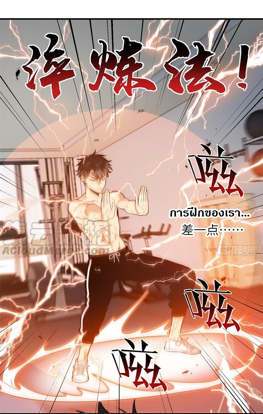 Global Martial Arts ระบบจอมยุทธสุดโกงแห่งโลกคู่ขนาน page 15