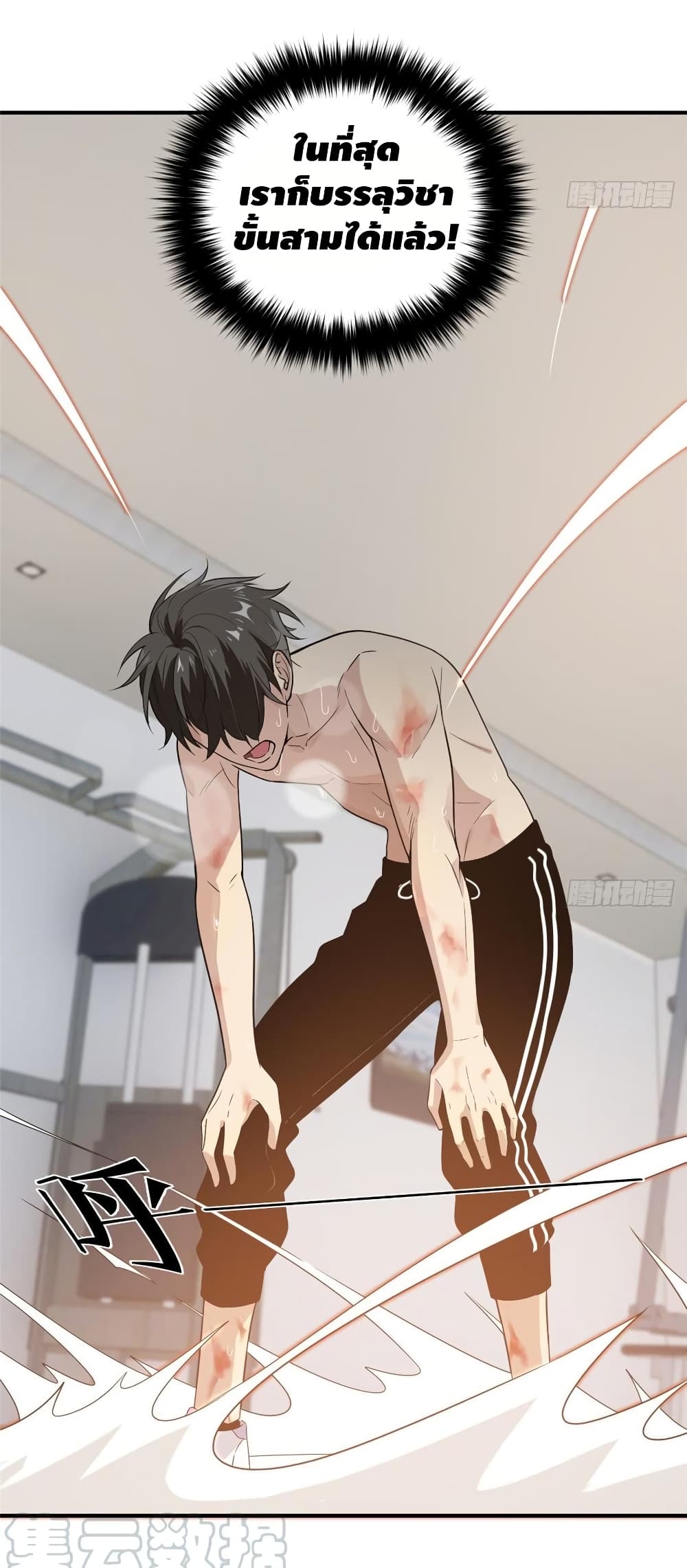 Global Martial Arts ระบบจอมยุทธสุดโกงแห่งโลกคู่ขนาน page 20