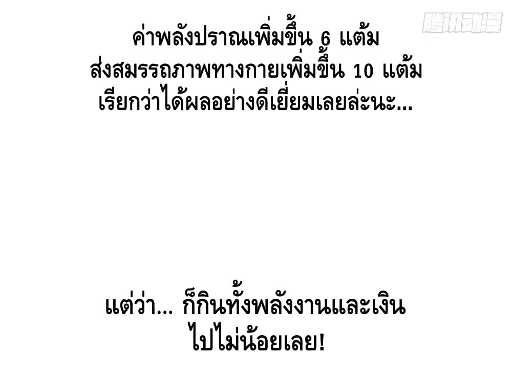 Global Martial Arts ระบบจอมยุทธสุดโกงแห่งโลกคู่ขนาน page 22