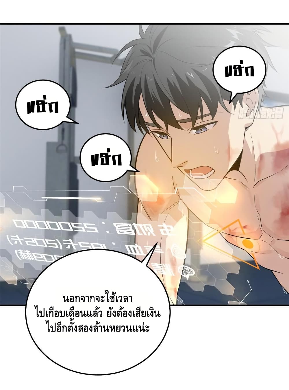 Global Martial Arts ระบบจอมยุทธสุดโกงแห่งโลกคู่ขนาน page 23