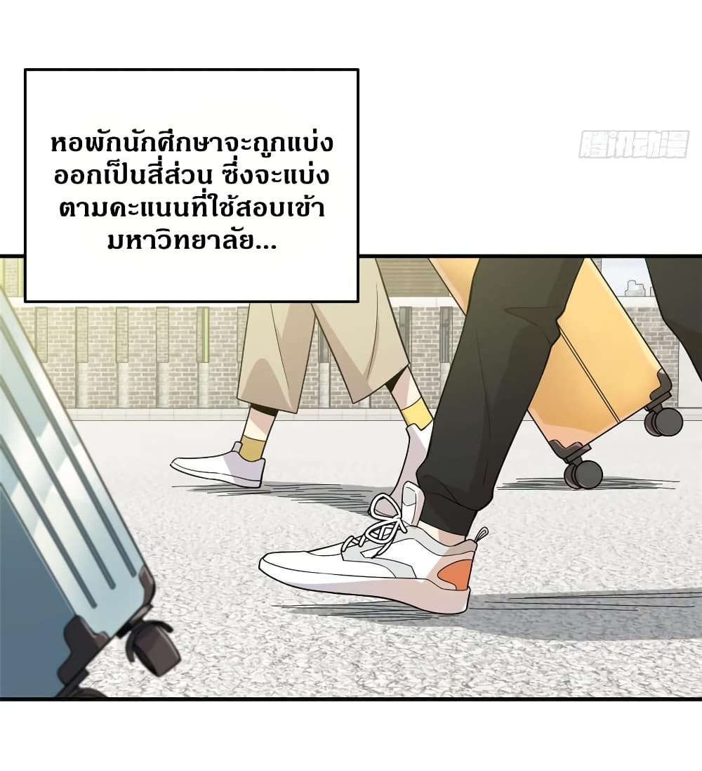 Global Martial Arts ระบบจอมยุทธสุดโกงแห่งโลกคู่ขนาน page 29
