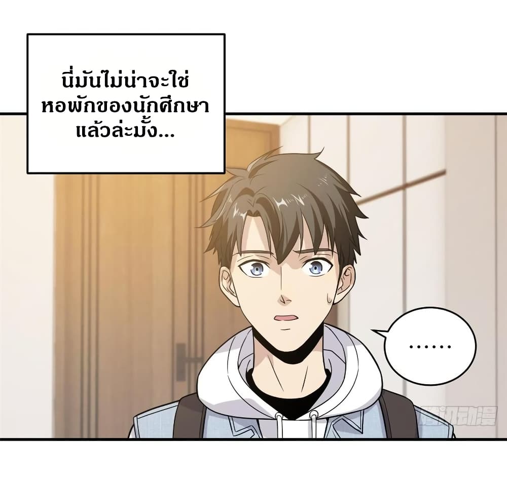 Global Martial Arts ระบบจอมยุทธสุดโกงแห่งโลกคู่ขนาน page 33