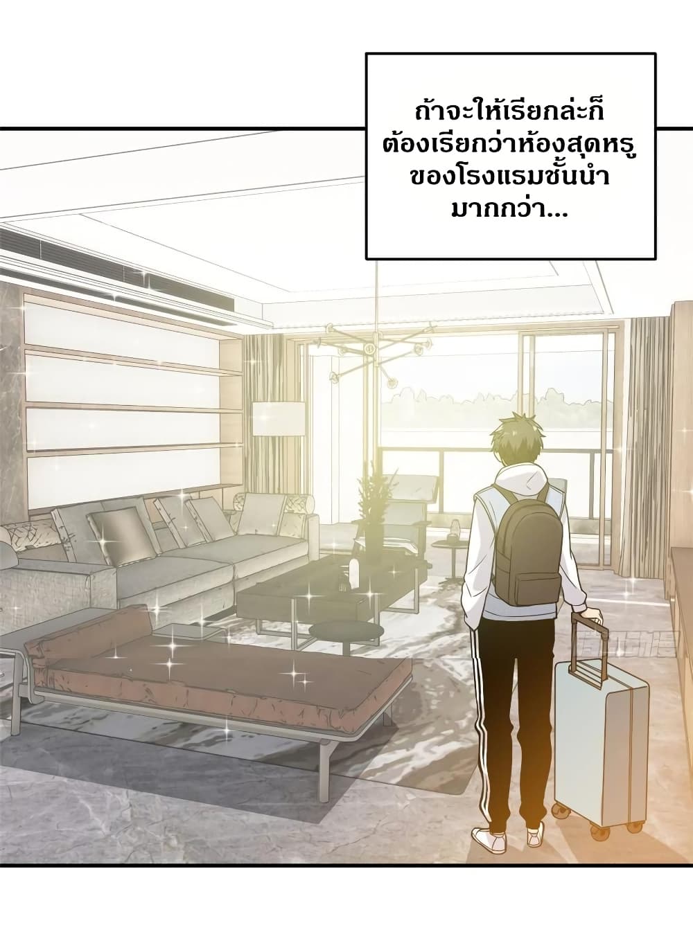 Global Martial Arts ระบบจอมยุทธสุดโกงแห่งโลกคู่ขนาน page 34