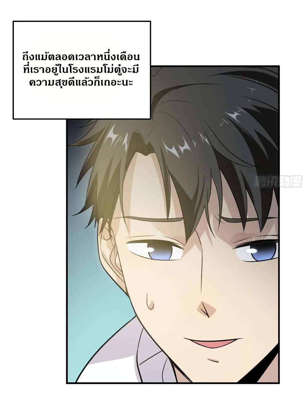 Global Martial Arts ระบบจอมยุทธสุดโกงแห่งโลกคู่ขนาน page 35