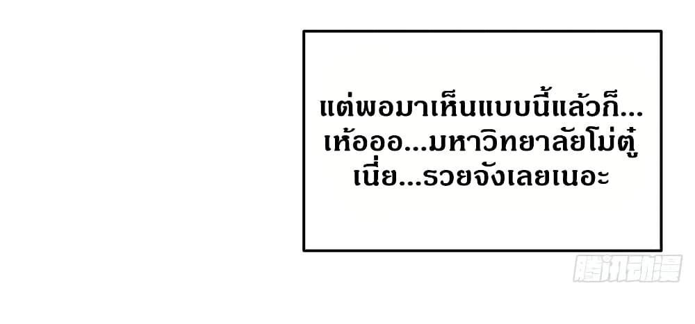 Global Martial Arts ระบบจอมยุทธสุดโกงแห่งโลกคู่ขนาน page 36