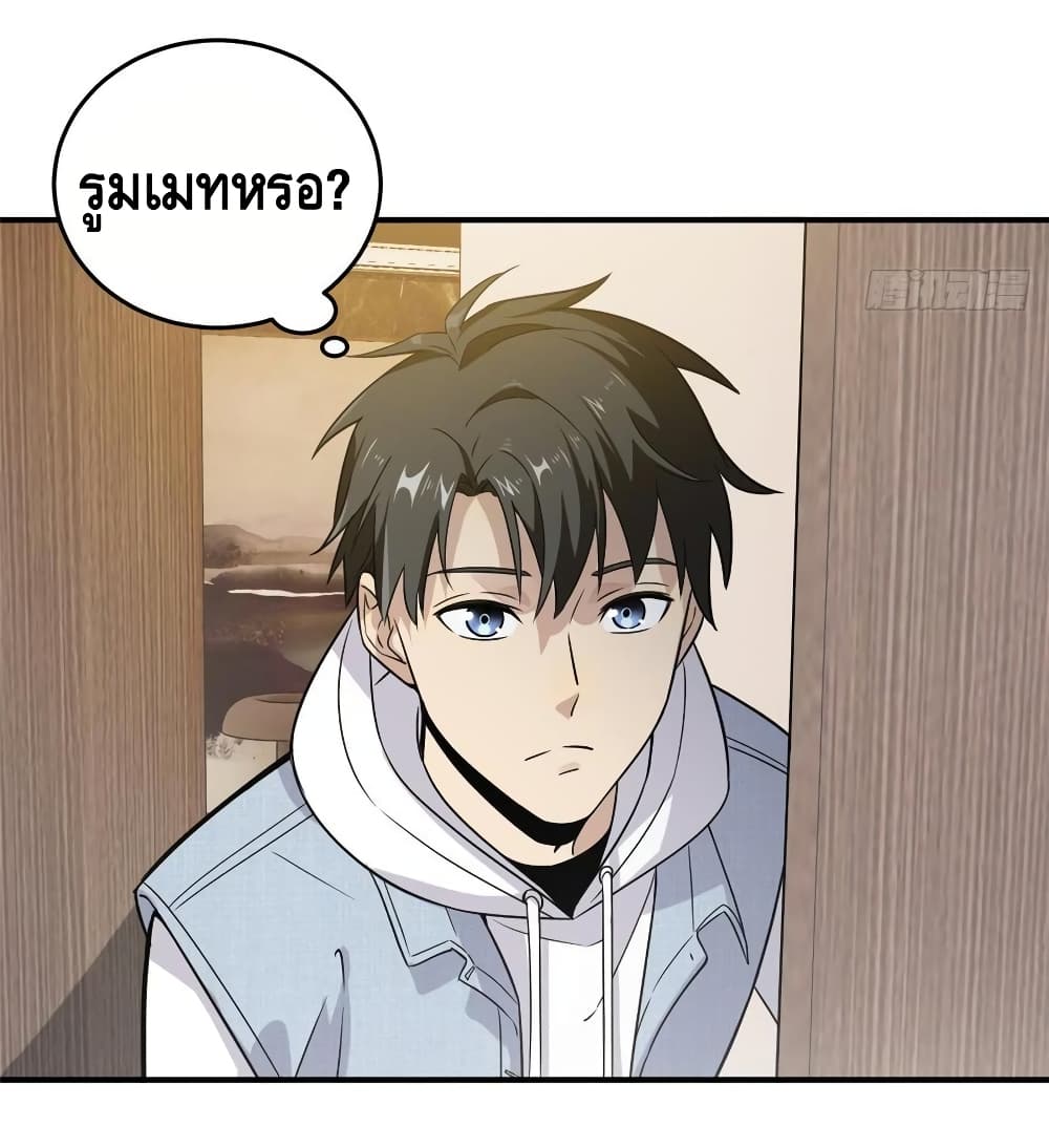 Global Martial Arts ระบบจอมยุทธสุดโกงแห่งโลกคู่ขนาน page 38