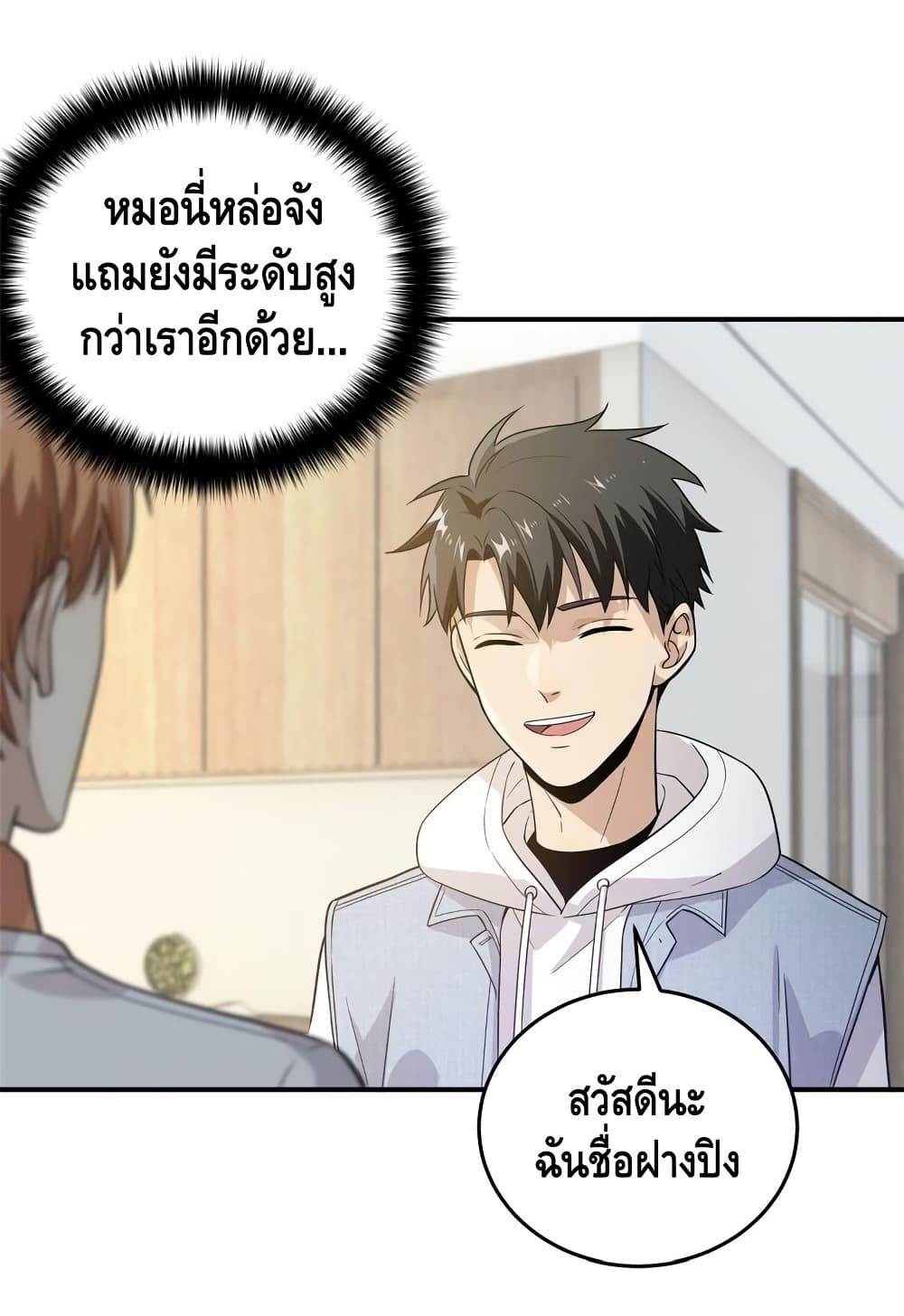 Global Martial Arts ระบบจอมยุทธสุดโกงแห่งโลกคู่ขนาน page 2