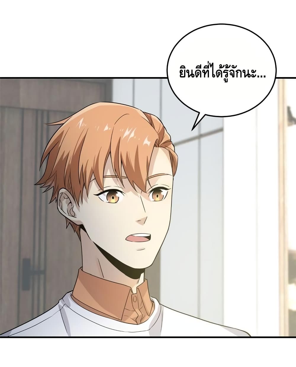 Global Martial Arts ระบบจอมยุทธสุดโกงแห่งโลกคู่ขนาน page 3
