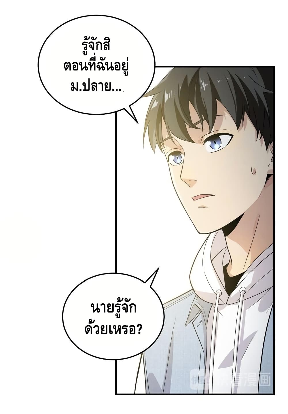 Global Martial Arts ระบบจอมยุทธสุดโกงแห่งโลกคู่ขนาน page 5