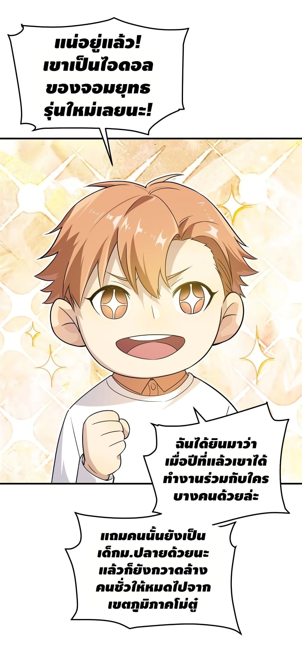 Global Martial Arts ระบบจอมยุทธสุดโกงแห่งโลกคู่ขนาน page 6