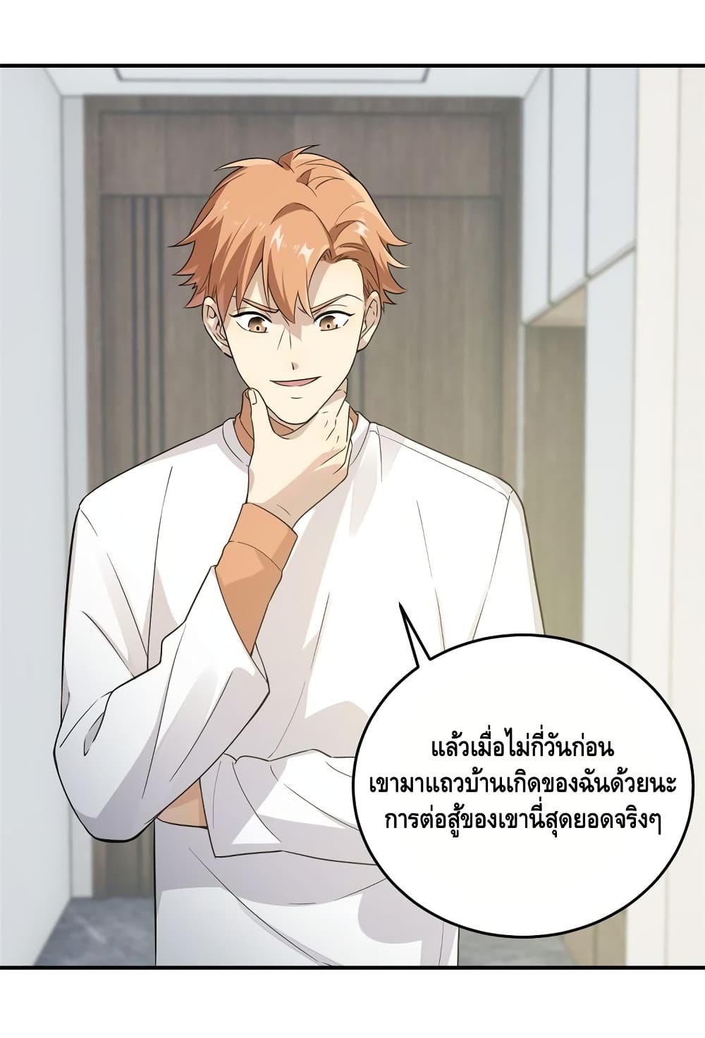 Global Martial Arts ระบบจอมยุทธสุดโกงแห่งโลกคู่ขนาน page 8