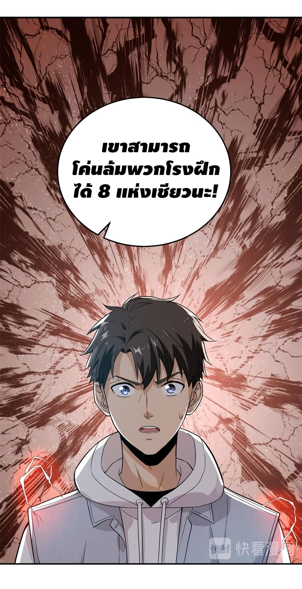 Global Martial Arts ระบบจอมยุทธสุดโกงแห่งโลกคู่ขนาน page 10