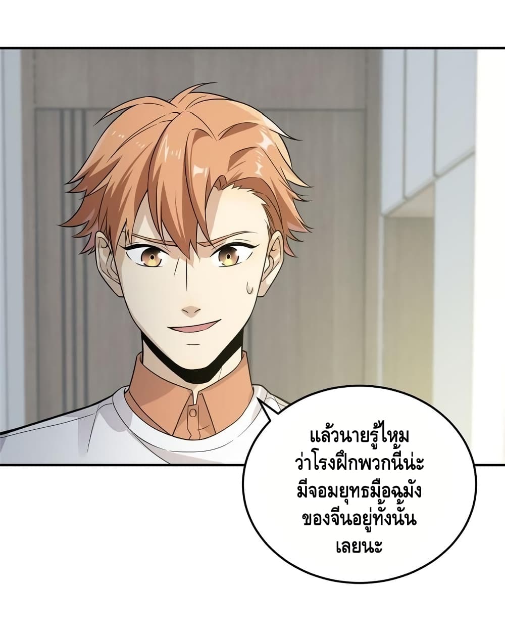Global Martial Arts ระบบจอมยุทธสุดโกงแห่งโลกคู่ขนาน page 11