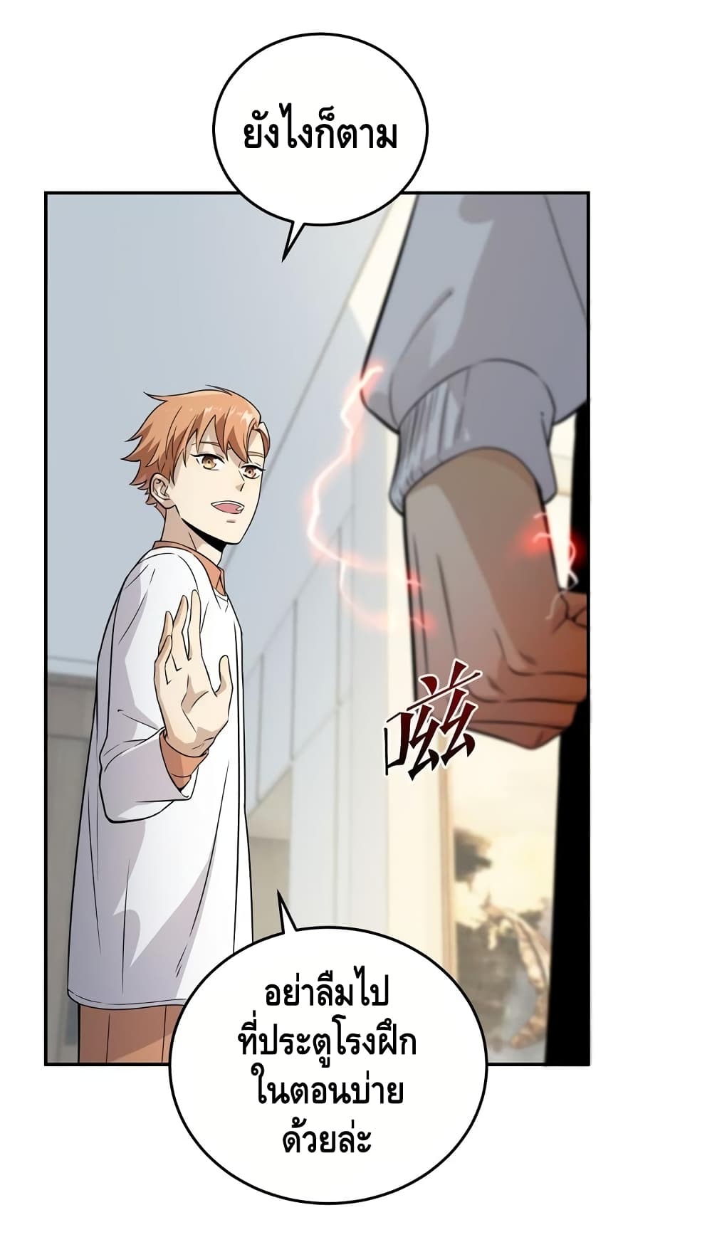 Global Martial Arts ระบบจอมยุทธสุดโกงแห่งโลกคู่ขนาน page 12
