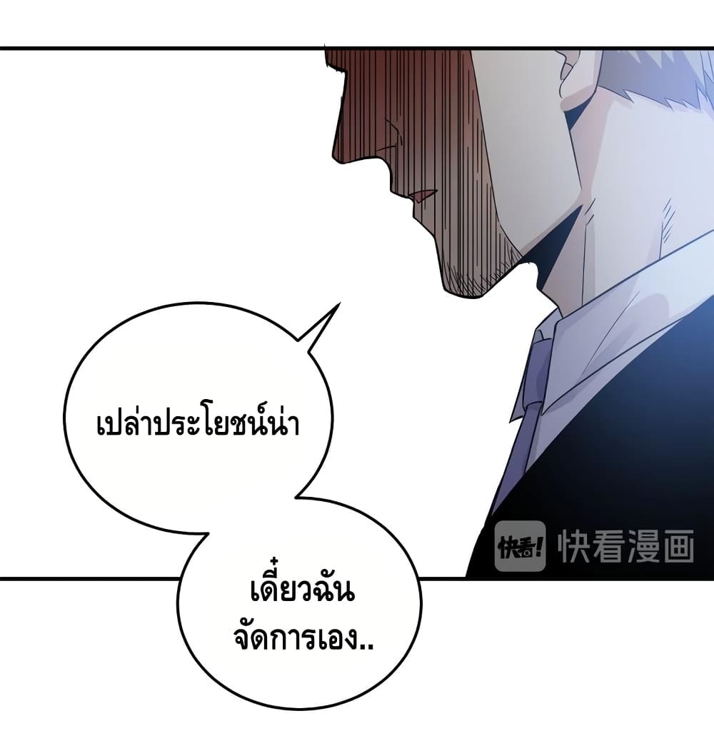Global Martial Arts ระบบจอมยุทธสุดโกงแห่งโลกคู่ขนาน page 23