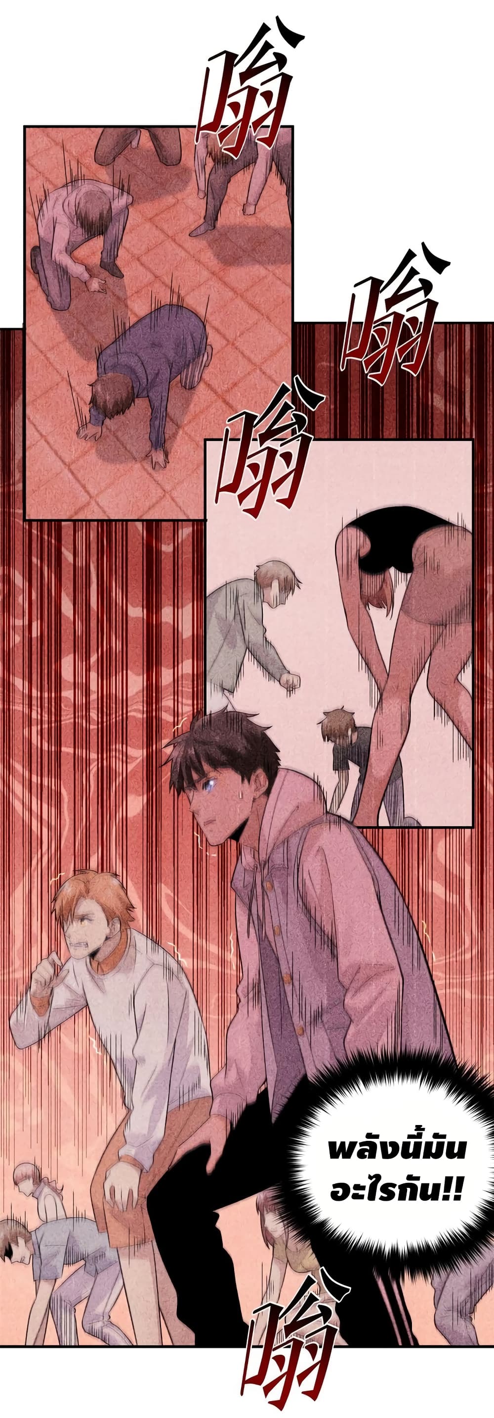Global Martial Arts ระบบจอมยุทธสุดโกงแห่งโลกคู่ขนาน page 25