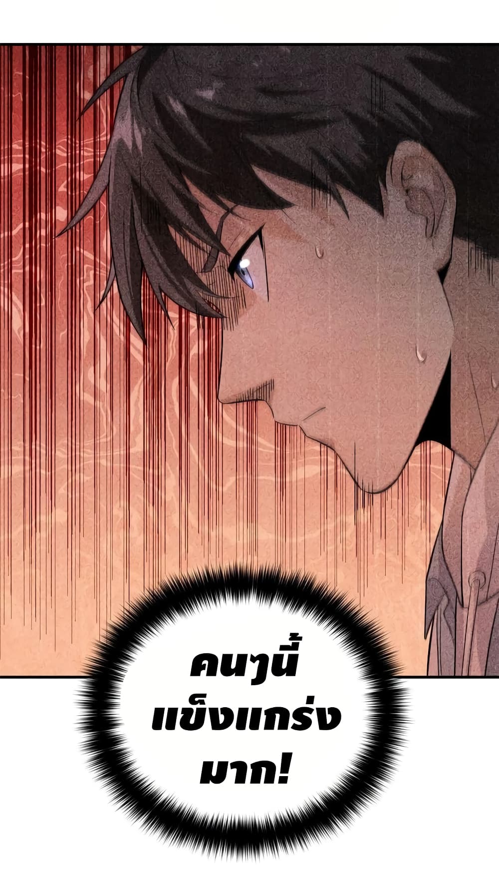 Global Martial Arts ระบบจอมยุทธสุดโกงแห่งโลกคู่ขนาน page 26