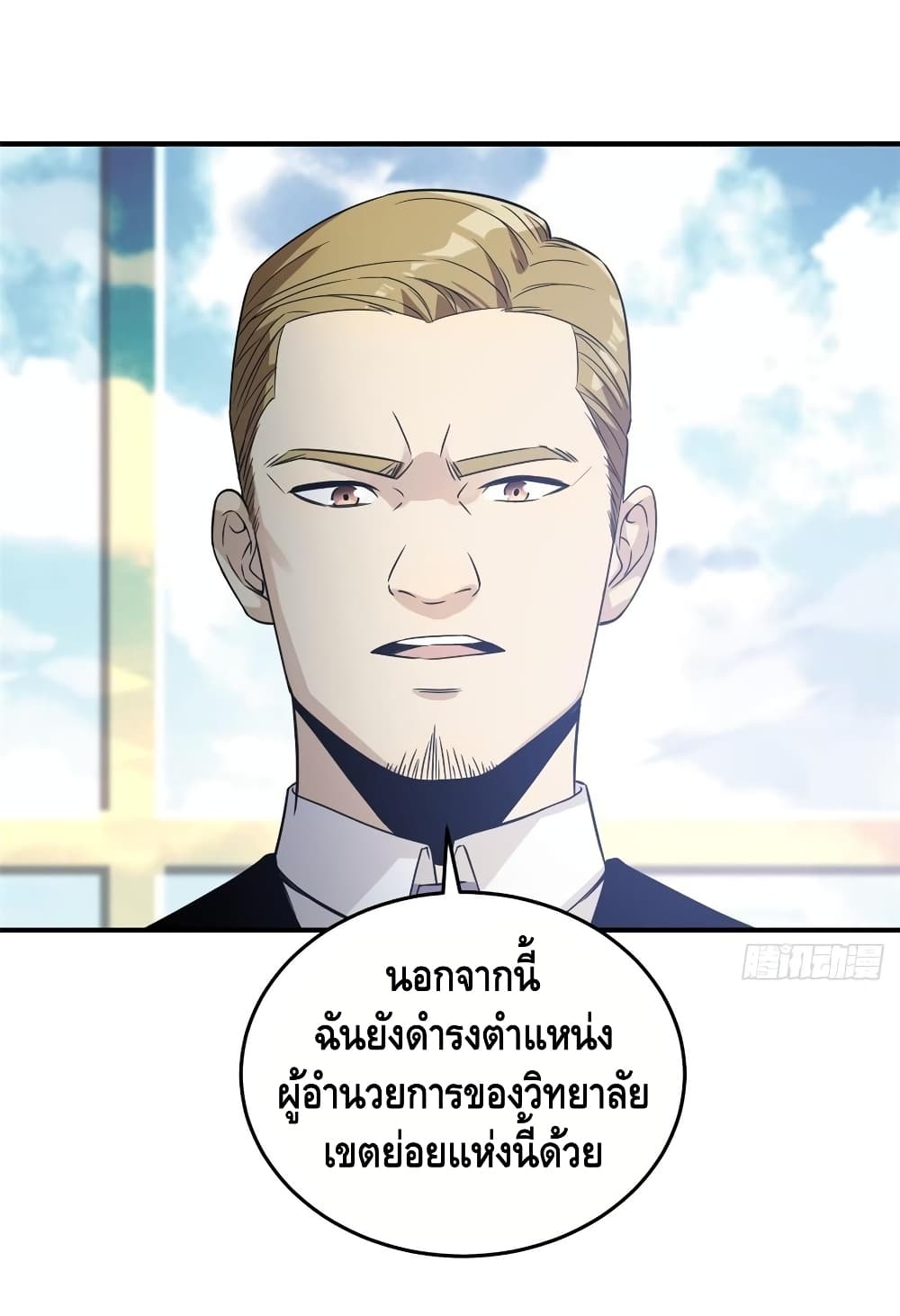 Global Martial Arts ระบบจอมยุทธสุดโกงแห่งโลกคู่ขนาน page 28